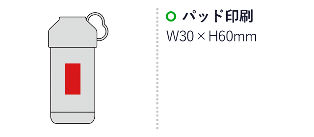 ビーサイド・真空二重ペットボトルクーラー（SNS-0600402）名入れ画像　パッド印刷　W30×H60mm