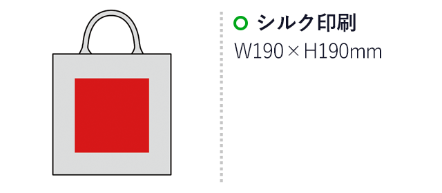 ジュートバッグ（SNS-0600410）名入れ画像　シルク印刷W190×H190mm