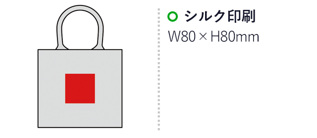 ジュートミニバッグ（SNS-0600412）名入れ画像　シルク印刷W80×H80mm