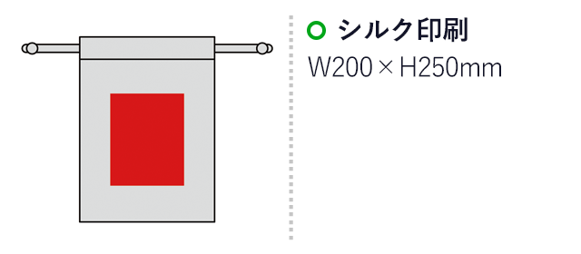3.5オンス・コットン巾着（L）（SNS-0600418）名入れ画像　シルク印刷W200×H250mm