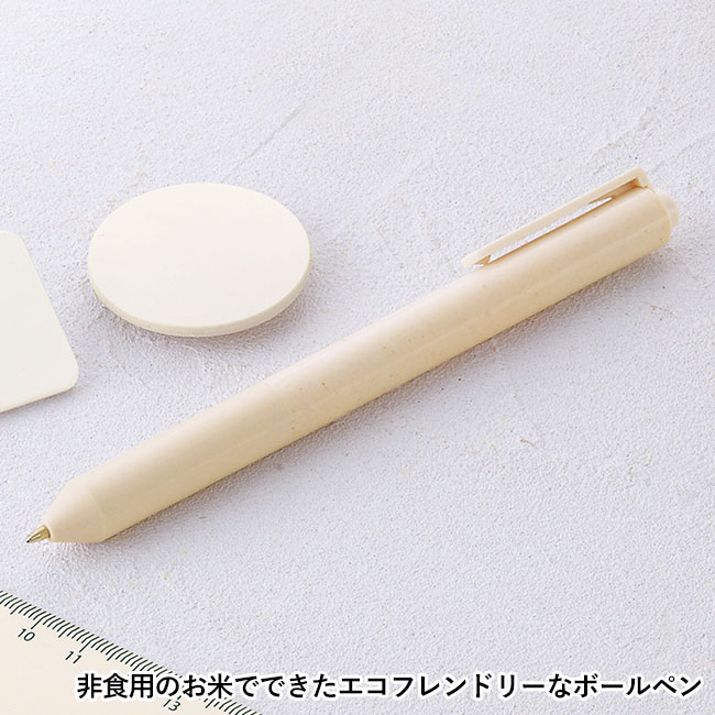 お米のボールペン（SNS-0600459）非常食のお米でできたエコフレンドリーなボールペン