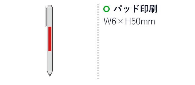 お米のボールペン（SNS-0600459）名入れ画像　パッド印刷W6×H50mm