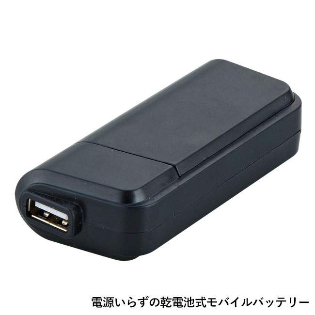 モバイルバッテリー（乾電池式）（SNS-0600463）電源要らずの乾電池式モバイルバッテリー