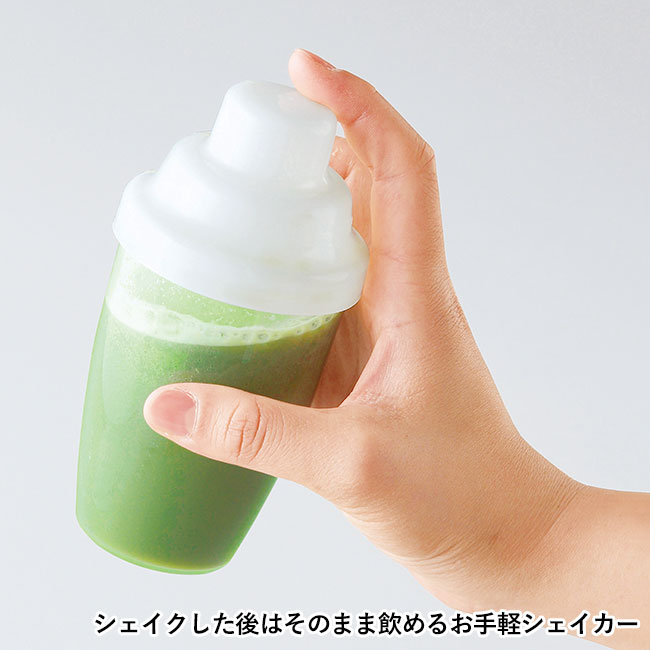 ハンディシェーカーボトル200ml（SNS-0600465）シェイクした後はそのまま飲めるお手軽シェイカー