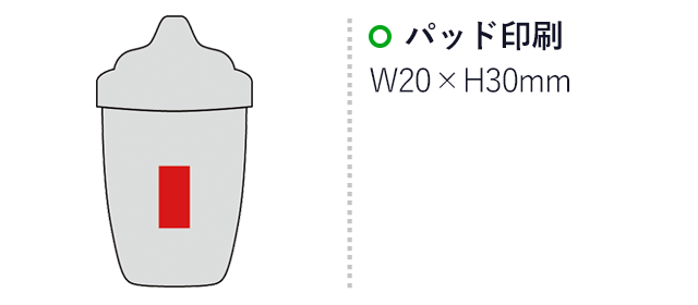 ハンディシェーカーボトル200ml（SNS-0600465）名入れ画像　パッド印刷W20×H30mm