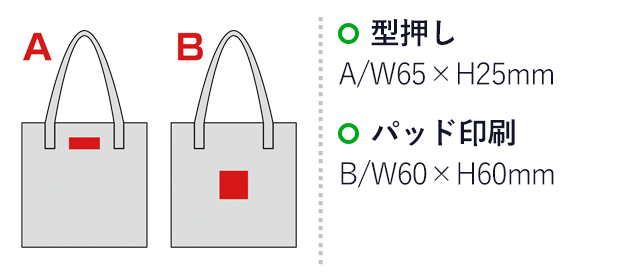 レニュー・合皮スクエアトート（SNS-0600474）名入れ画像　型押しA/W65×H25mm　パッド印刷B/W60×H60mm