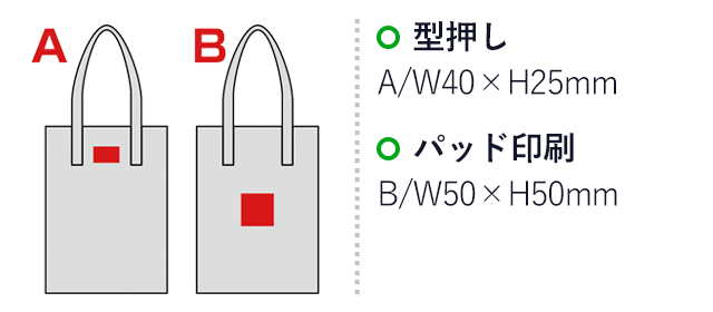 レニュー・合皮A5トート（SNS-0600475）名入れ画像　型押しA/W40×H25mm　パッド印刷B/W50×H50mm