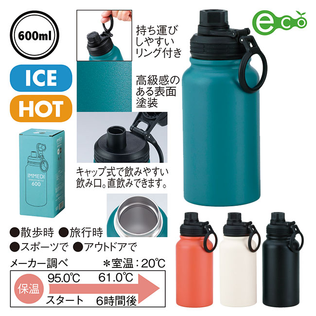 イミディ 真空二重ワンハンドルボトル600ml（SNS-0600478）