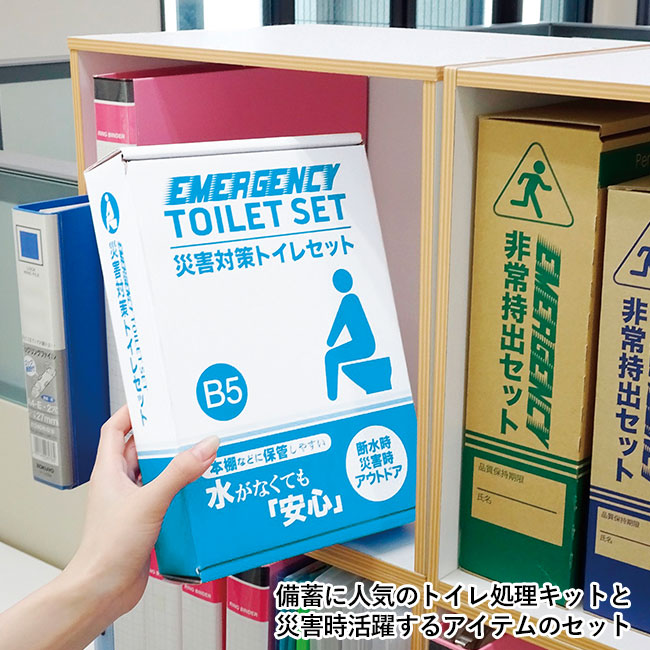 災害対策トイレセット（SNS-0600480）備蓄に人気のトイレ処理キットと災害時活躍するアイテムのセット