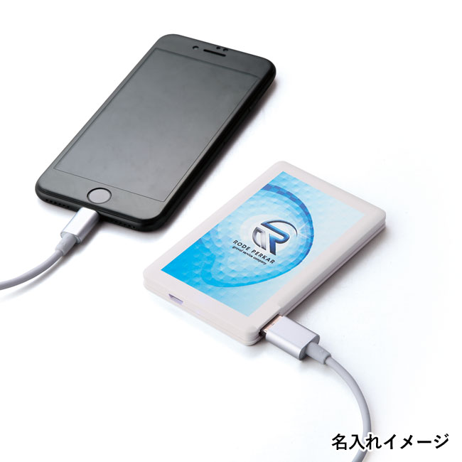 フラットモバイルチャージャー（SNS-0600483）名入れイメージ