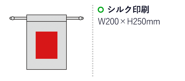 スフィア・リサイクルコットン巾着（L）（SNS-0600486）名入れ画像　名入れ範囲　シルク印刷:W200×H250mm