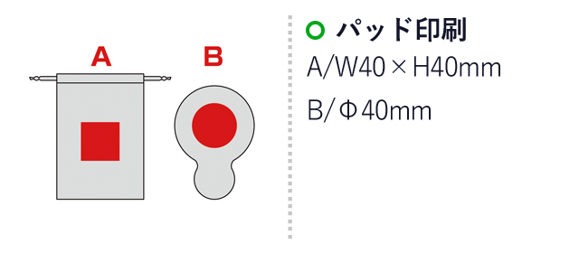 バンブーハンドミラー（巾着付き）（SNS-0600489）名入れ画像　名入れ範囲　パッド印刷　A:W40×H40mm　B:Φ40ｍｍ