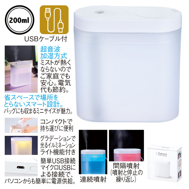 スマートコンパクト加湿器（SNS-0600494）200ml、USBケーブル付き