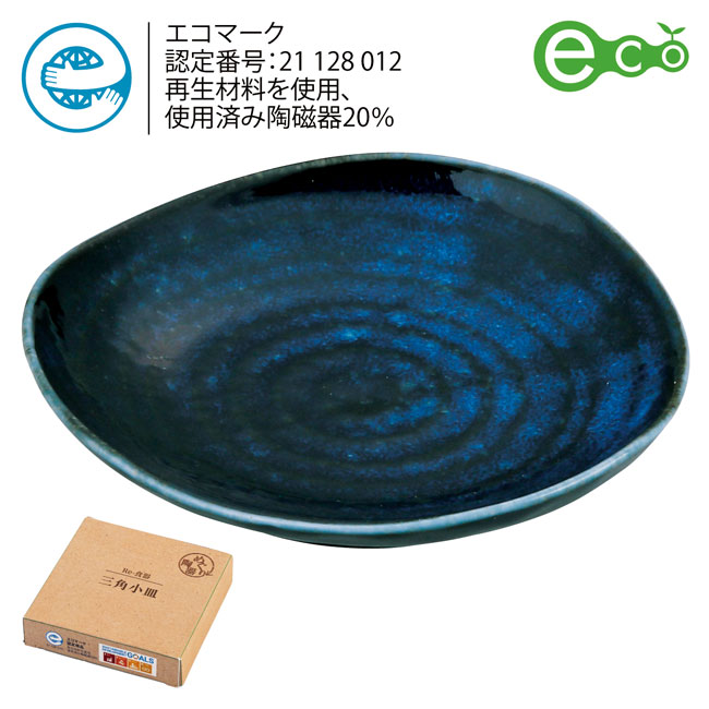 Re-食器・小皿（SNS-0600510）