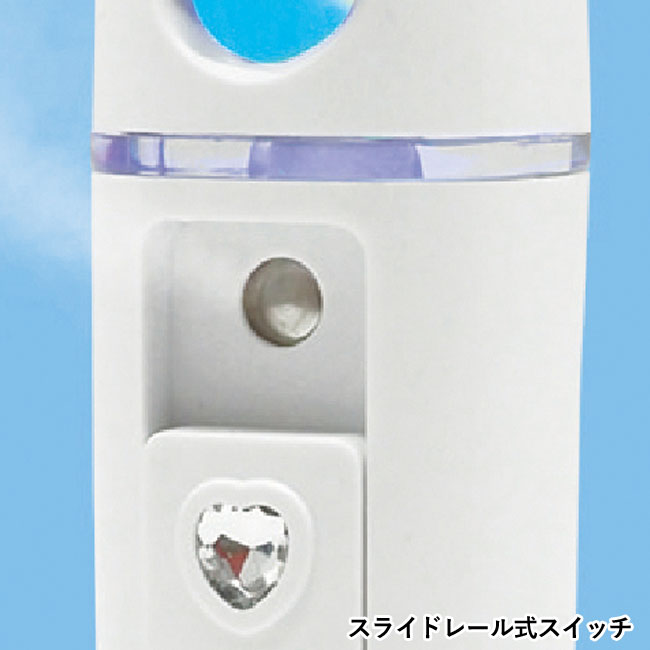 超音波加湿器ポータブルミスト（ミラー付）（SNS-0600522）スライドレール式スイッチ