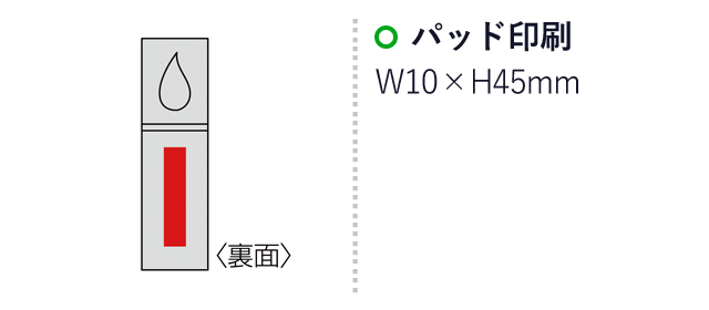 超音波加湿器ポータブルミスト（ミラー付）（SNS-0600522）名入れ画像　パッド印刷（裏面）：W10×H45mm