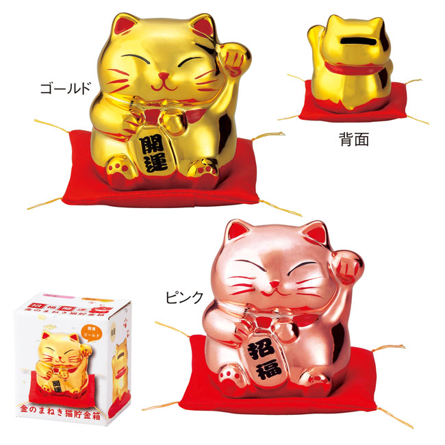 金彩招き猫貯金箱（SNS-0600532）