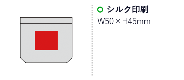 ヴェアリー・イージーオープンスリムミニポーチ（SNS-0600549）名入れ画像　名入れ範囲 シルク印刷：W50×H45mm