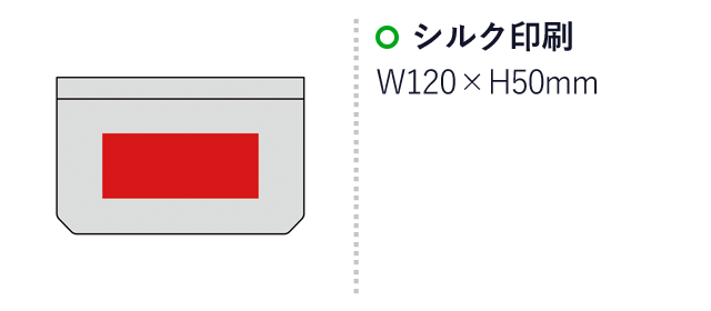 ヴェアリー・イージーオープンスリムポーチ（SNS-0600550）名入れ画像　名入れ範囲 シルク印刷：W120×H50mm