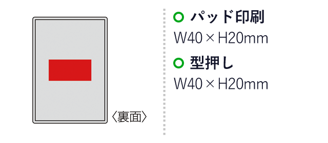 レザー調2ポケットパスケース（SNS-0600552）名入れ画像　名入れ範囲 パッド印刷：W40×H20mm　型押し：W40×H20mm