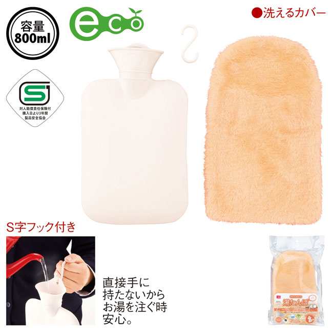 やわらかECO湯たんぽ（SNS-0600553）商品仕様