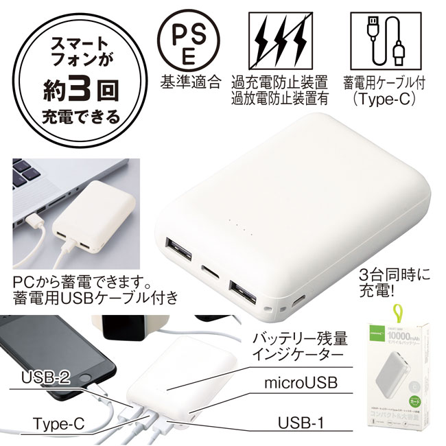 スマートモバイルバッテリー10000（SNS-0600556）商品仕様