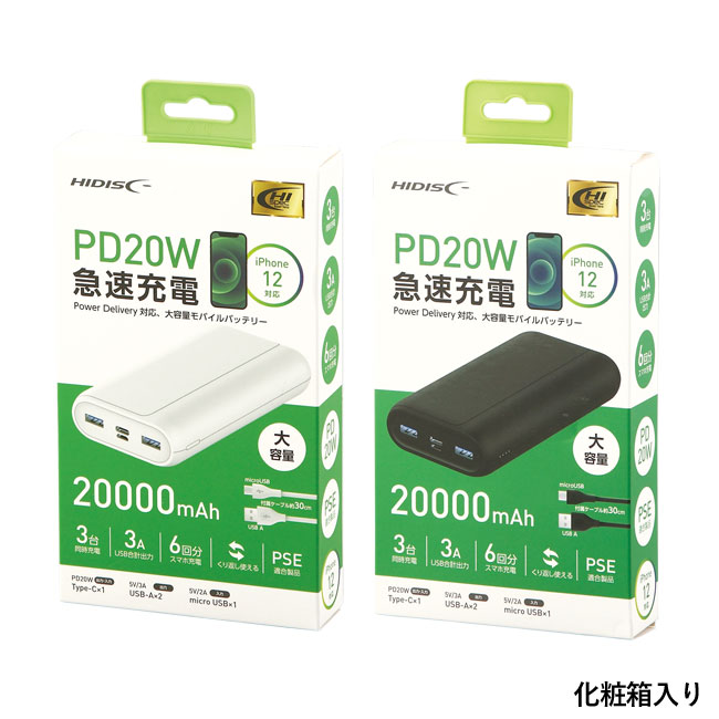 クイックチャージフラットモバイルバッテリー20000（SNS-0600557）化粧箱入り