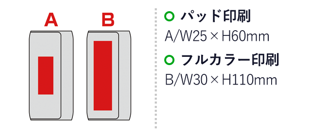 クイックチャージフラットモバイルバッテリー20000（SNS-0600557）名入れ画像　名入れ範囲　パッド印刷　A：W25×H60mm　フルカラー印刷　B:W30×H110mm