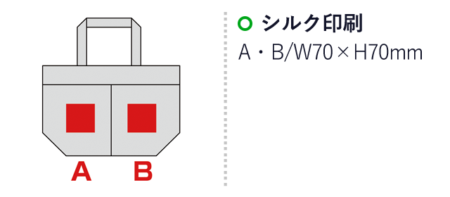 スフィア・リサイクルデニム2ポケットトート（SNS-0600560）名入れ画像　名入れ範囲 シルク印刷:A・B/W70×H70mm