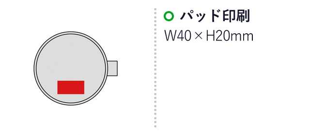 ベシカ・スープメーカー（スプーン付き）（SNS-0600566）名入れ画像　名入れ範囲 パッド印刷:W40×H20mm