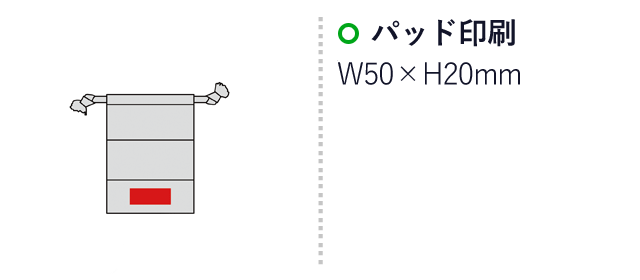 コットンクリア・ギフト巾着（XS）（SNS-0600578）名入れ画像　名入れ範囲 パッド印刷:A・B/W50×H20mm
