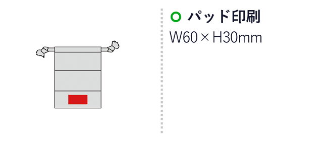 コットンクリア・ギフト巾着（S）（SNS-0600579）名入れ画像　名入れ範囲 パッド印刷:A・B/W60×H30mm