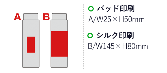 ウッドスタイル クリアボトル（SNS-0600584）名入れ画像　名入れ範囲 パッド印刷:A/W25×H50mm　シルク印刷:B/W145×H80mm