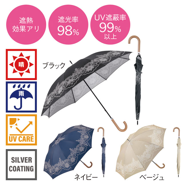 クラシックレース・晴雨兼用長傘（SNS-0600586）