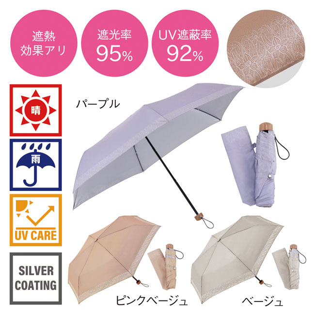 フラワーレース・晴雨兼用折りたたみ傘（SNS-0600588）