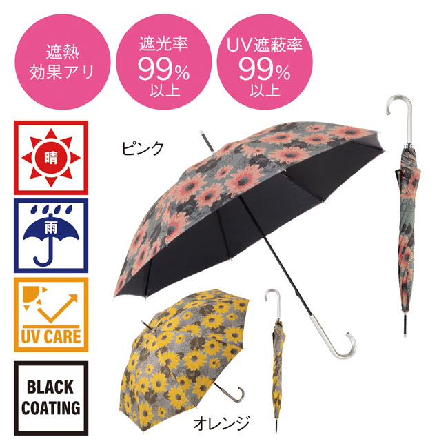 サンフラワー・晴雨兼用長傘（SNS-0600591）