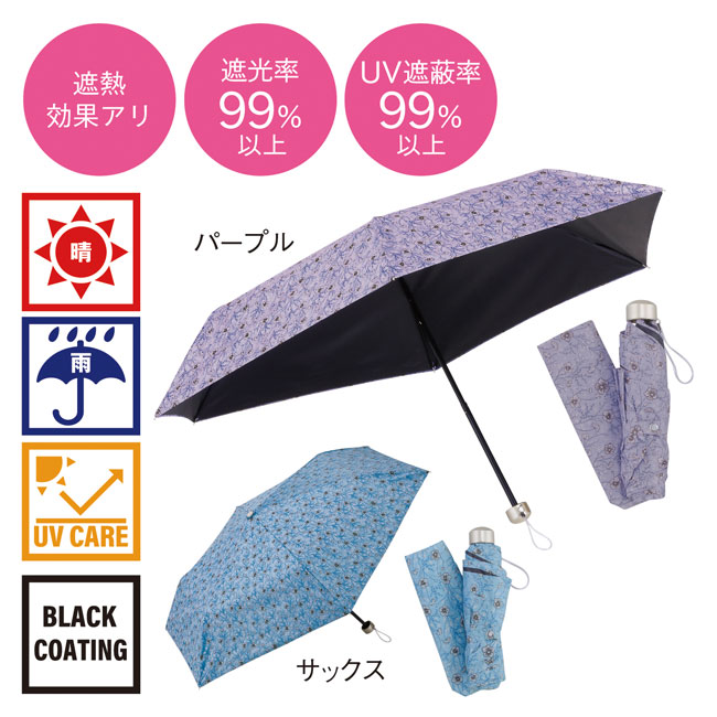 ファインフラワー・晴雨兼用折りたたみ傘（SNS-0600594）