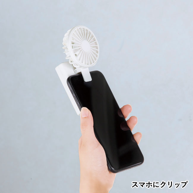 スマホクリップハンディファン（SNS-0600606）スマホにクリップ