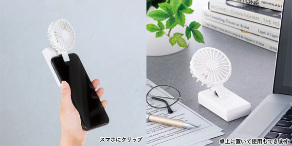 スマホ使用・卓上使用可能