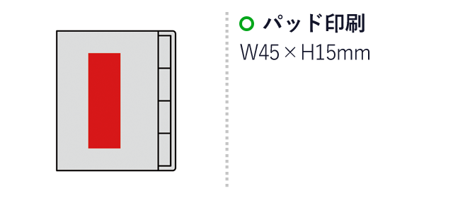 再生紙ふせん（小）（SNS-0600618）名入れ画像　名入れ範囲 パッド印刷:W45×H15mm