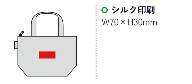 リフェロ・再生PET保冷温ランチトート（SNS-0600625）名入れ画像　名入れ範囲 シルク印刷:W70×H30mm