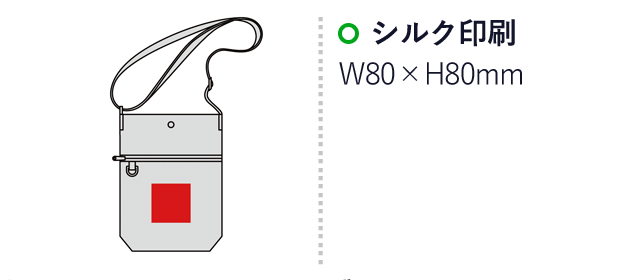 ファスナーポケット付き保冷温ショルダーバッグ（撥水加工）（SNS-0600629）名入れ画像　名入れ範囲 シルク印刷:W80×H80mm