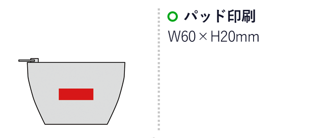 オーロライズ・ポーチ（SNS-0600631）名入れ画像　名入れ範囲 パッド印刷:W60×H20mm