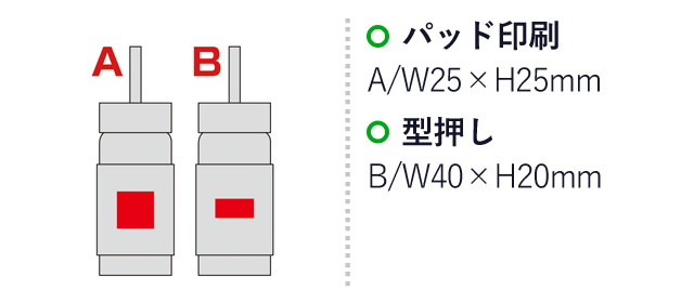 ウッドスタイル耐熱ガラスボトル（カバー付き）（SNS-0600634）名入れ画像　名入れ範囲 パッド印刷:A/W25×H25mm 型押し:B/W40×H20mm