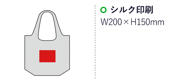 スペンザ・ソフト再生PETたためる保冷温ラージバッグ（SNS-0600635）名入れ画像　名入れ範囲 シルク印刷:W200×H150mm