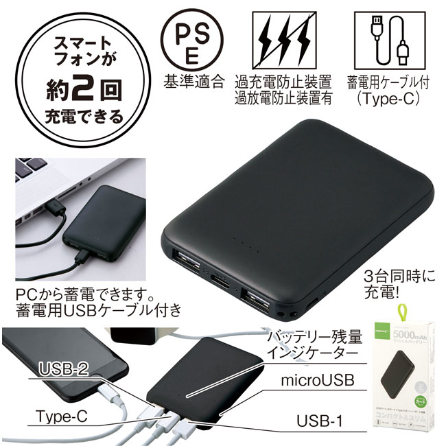 スリムタイプモバイルバッテリー5000（SNS-0600646）