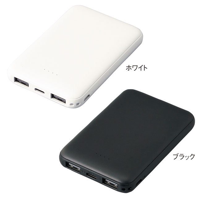 スリムタイプモバイルバッテリー5000（SNS-0600646）カラー展開