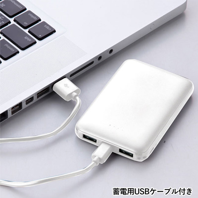 蓄電用USBケーブルが付属