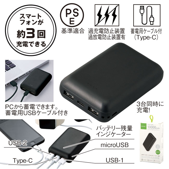 スリムタイプモバイルバッテリー10000（SNS-0600647）