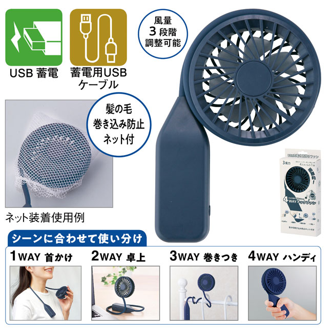 充電式4WAYネックファン（SNS-0600650）商品イメージ